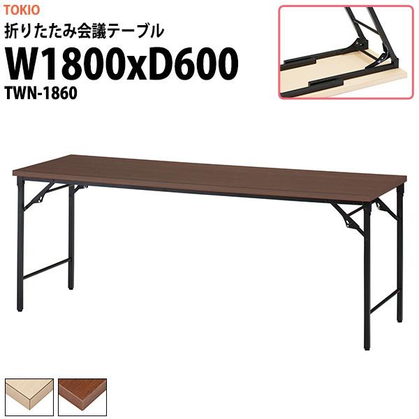  ܂肽 y cpe[u TWN-1860 1800xs600xH700mm ܏ c  W w c