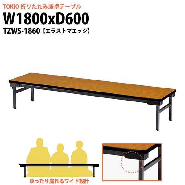  ܂肽  cpe[u y TZWS-1860 1800xs600xH330mm ^ ܏e[u _  w W  ct ۈ牀 e[u