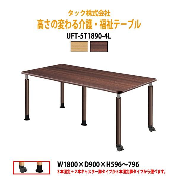 {ݗpe[u  pe[u UFT-5T1890-4L W180×D90×H59.6?79.6cm @l(kCEE͏)