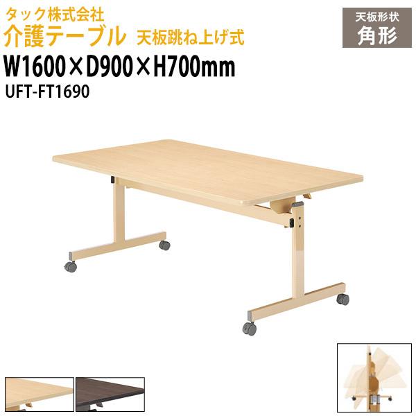 pe[u ܂肽 UFT-FT1690 1600×s900x700mm (kCEE) p { Î{