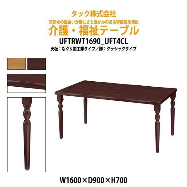 pe[u { { H UFTRWT1690+UFT4CL W160xD90xH70cm {ݗpe[u Vlz[ fCT[rX