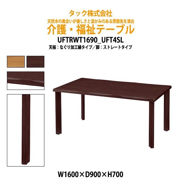 pe[u { { H UFTRWT1690+UFT4SL W160xD90xH70cm {ݗpe[u Vlz[ fCT[rX