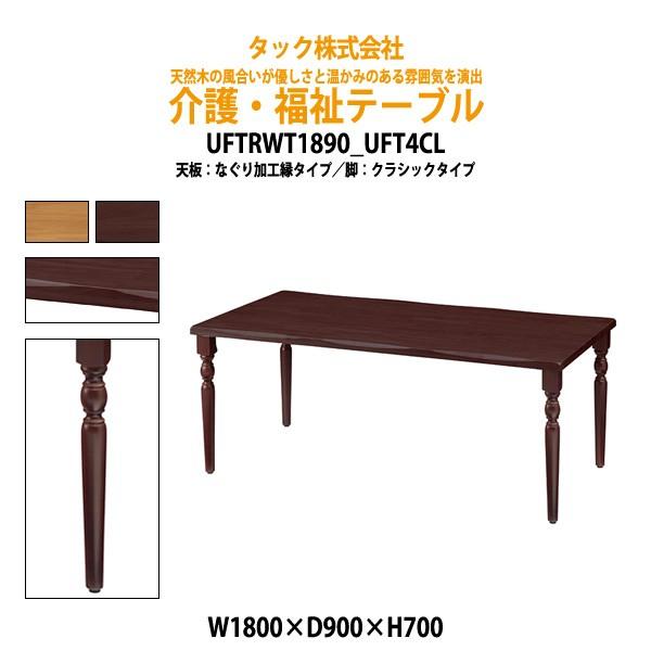 pe[u { { H UFTRWT1890+UFT4CL W180xD90xH70cm {ݗpe[u Vlz[ fCT[rX