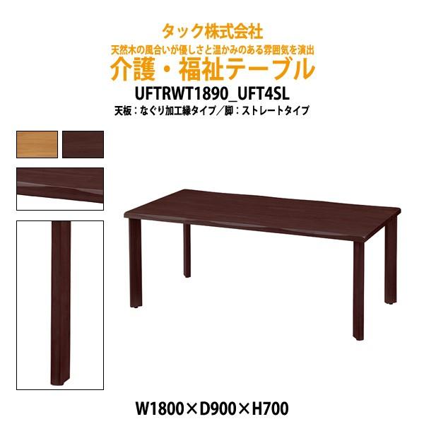 pe[u { { H UFTRWT1890+UFT4SL W180xD90xH70cm {ݗpe[u Vlz[ fCT[rX