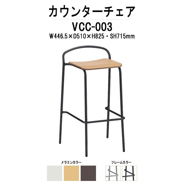 JE^[`FA VCC-003 W446.5×D510×H825mm pbhȂ Xܗp֎q _CjO JtF o[