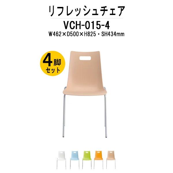 ~[eBO`FA 4rZbg VCH-015-4 W462×D500×H825mm 4{r^Cv 4rZbg Xܗp֎q ~[eBO X^bLO