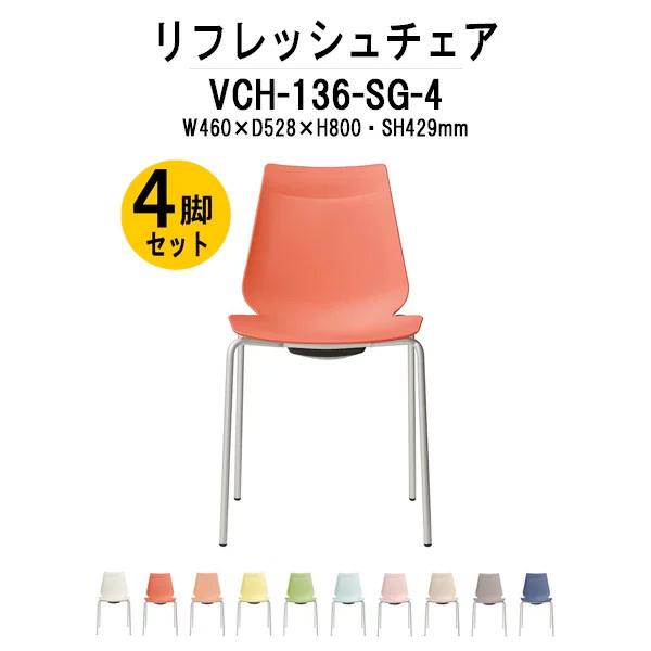 ~[eBO`FA 4rZbg VCH-136-SG-4 W460×D528×H800mm 4{r^Cv 4rZbg Xܗp֎q ~[eBO X^bLO