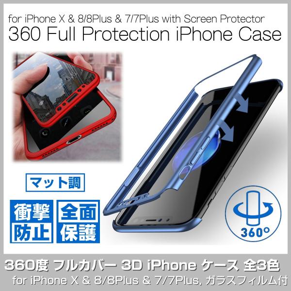 iPhone用 360度 全面保護 ケース 薄型 フルカバー 保護ガラスフィルム付 Qi対応 耐衝撃 iPhoneX iPhone8 iPhone8Plus iPhone7 iPhone7Plus シンプル おしゃれ