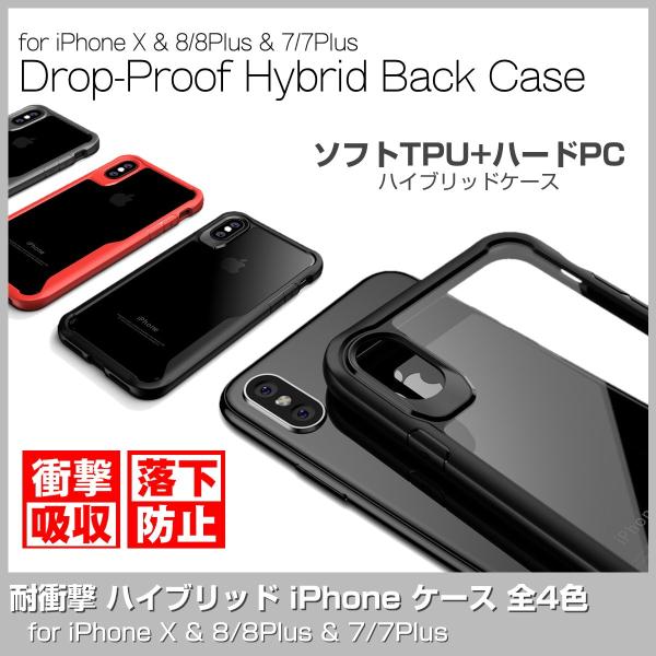 iPhone用 ケース カバー バンパー Qi対応 耐衝撃 iPhoneX iPhone8 iPhone8Plus iPhone7 iPhone7Plus シンプル おしゃれ