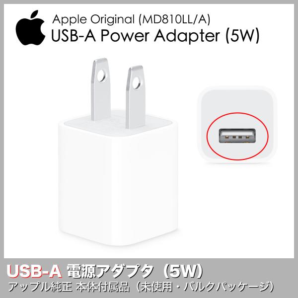 Apple 純正 5w Usb電源アダプタ Iphone Ipod 充電器 コンセント アップル アイフォン Md810ll A Buyee Buyee Japanese Proxy Service Buy From Japan Bot Online