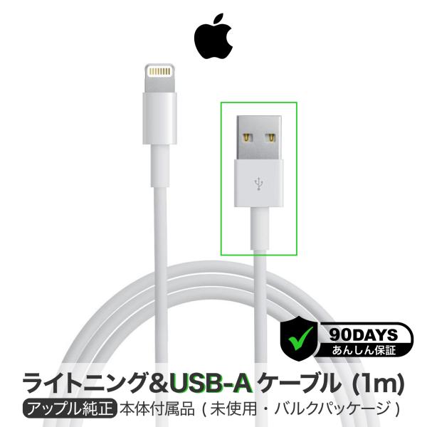 Image of Apple 純正 ライトニングケーブル 1m Lightning USBケーブル iPhone iPad 充電 アップル アイフォン アイパッド MD818ZM/A
