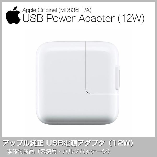 Apple 純正 12w Usb電源アダプタ Ipad Iphone 充電器 コンセント 急速充電 アップル アイパッド アイフォン Md6ll A Buyee Buyee 日本の通販商品 オークションの代理入札 代理購入
