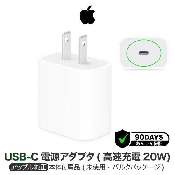 Apple 20W USB-C電源アダプタ MHJA3AM A