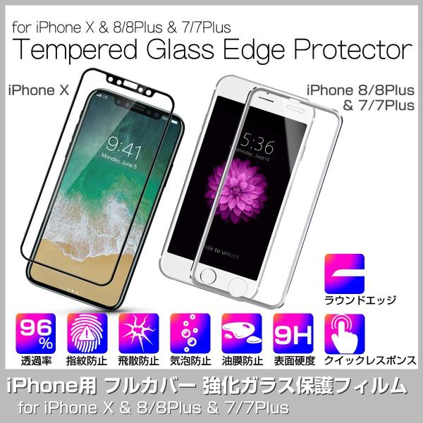 iPhone用 アルミフレーム 強化ガラスフィルム フルカバー 9H 液晶保護フィルム ガラスシート iPhoneSE3 SE2 8 7 XS X 8Plus 7Plus エッジ付