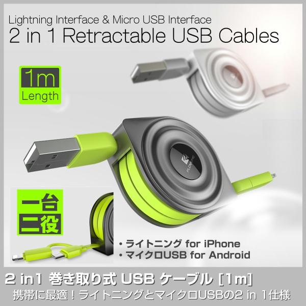 2in1 Lightning ライトニング Micro マイクロ Usb ケーブル 巻き取り式 リール Iphone Android Iqos 急速充電 おしゃれ Buyee Buyee 日本の通販商品 オークションの代理入札 代理購入