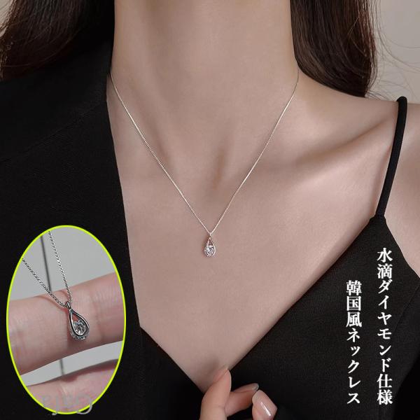 ネックレス レディース ロング ペンダント チェーン 水滴ダイヤ 韓国風