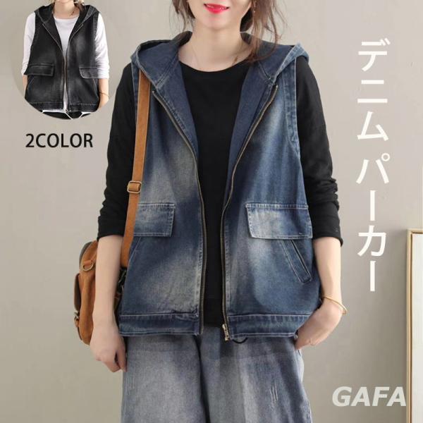 パーカー レディース デニム ベスト ジャケット ノースリーブ アウター  ジャンパー フード付き 体型カバー