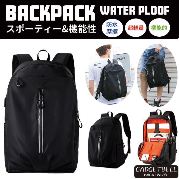 リュック メンズ スポーツ アウトドア 大容量 デイパック レディース バッグ シンプル おしゃれ 防水 Bp45 ガジェットベル 通販 Yahoo ショッピング