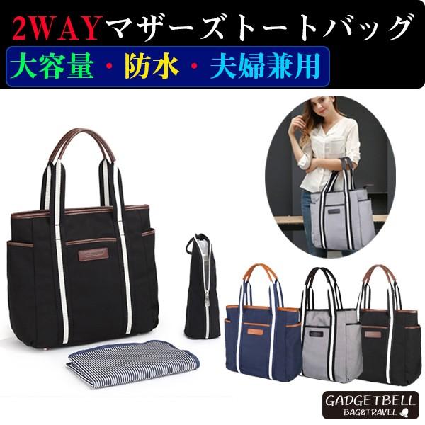 マザーズ バッグ トート 大きめ レディース バック リュック 大容量 おしゃれ 人気 ママ カバン 女性 出産 祝い Www Luckydogpremiums Com