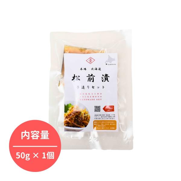 キットの中身（北海道産スルメ、函館産がごめ昆布、特製タレ）に水を加えて混ぜるだけで、本格的な松前漬が完成。特製タレは塩分と糖分を市販品の約半分まで抑えて、素材本来のおいしさを楽しめる味に仕上げました。生姜や人参など野菜の千切り、ゆず皮や鷹の...