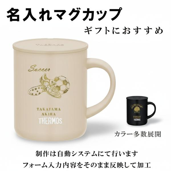 名入れ無料 サーモス マグカップ 真空断熱 スポーツデザイン  280ml 350ml 450ml サイズ選択可 卒業 卒団 部活記念 ギフト JDG  彫刻  AUTO