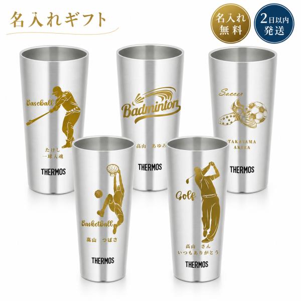 名入れ無料 サーモス タンブラー スポーツデザイン 名前入り 部活記念 卒団記念 卒業記念 野球 サッカー ギフト 真空断熱 保温保冷 300ml 350ml 400ml JDI AUTO