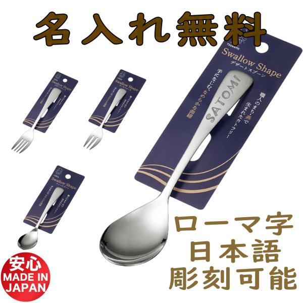 名前入り スプーン カトラリー お祝い プレゼント ハンドメイド オーダーメイド 父の日 母の日 名入れ スプーン フォーク デザート ティー