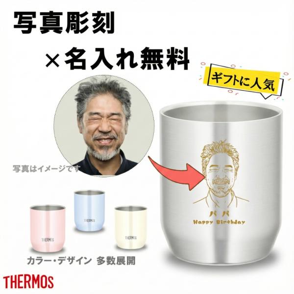 サーモス タンブラー 名入れ 写真彫刻 プレゼント ギフト  真空断熱 ステンレス 感謝ギフト オリジナル 写真加工 贈り物 彫刻 メッセージ入り 父の日 母の日 誕生日 卒業 記念品 スポーツ 表彰 退職祝い 顔写真 ペット 写真アート ...