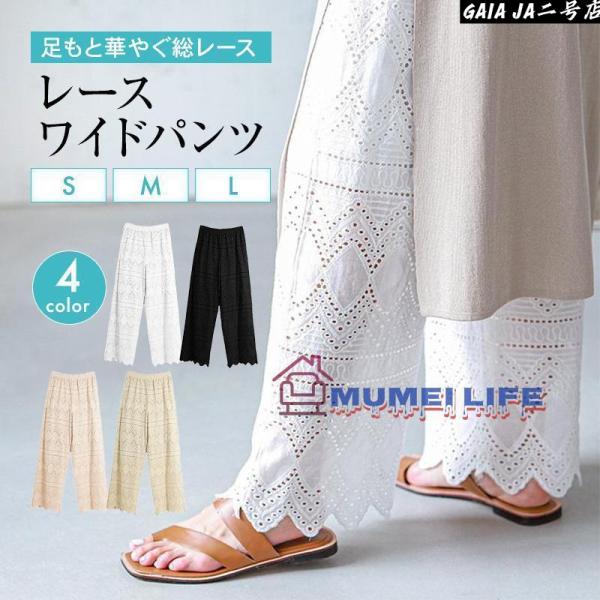 レース ワイドパンツ 裾レースパンツ レディース 刺繍 ウエストゴム リラックスパンツ お洒落 春 夏 シンプル