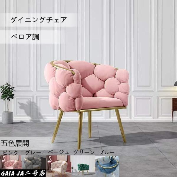 ダイニングチェア化粧椅子 ベルベット 肉厚座面 メイクアップチェア