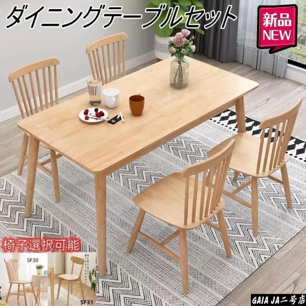 ダイニングテーブルセット 2人 4人 6人 椅子付き デスク 食事 おしゃれ