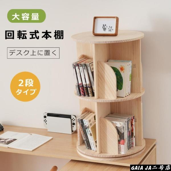 N511P221604【超大容量】各段には約30冊の本を収納できます。【出し入りやすい】360度回転できるため、欲しい本を簡単に見つけることができます。【スムーズに回転】ボールベアリング入りで回転がとてもスムーズです。【コンパクトで省スペー...