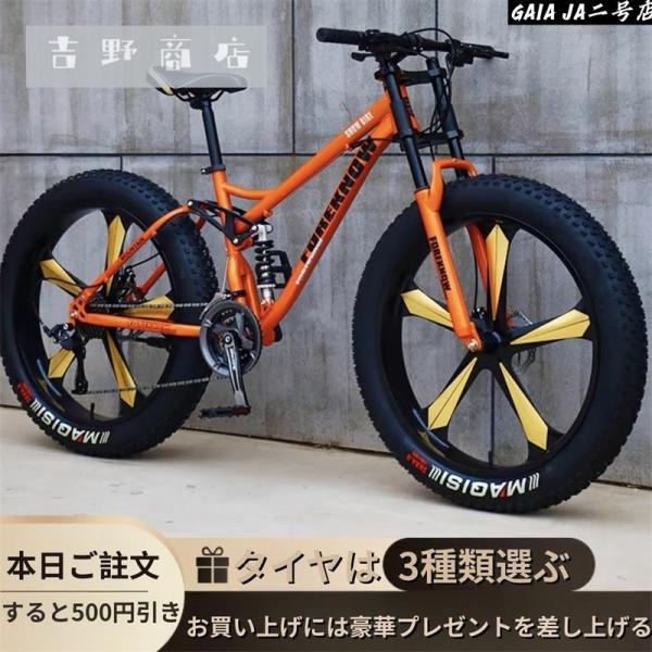 ファットバイク マウンテンバイク 自転車MTB、ファットホイールバイク/ファットバイク/ファットタイヤ