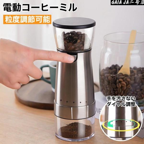 電動 臼式 コードレス コニカル式 セラミック 充電 コーヒーグラインダー 電動コーヒーミル 電動ミル ミル 小型 コンパクト おしゃれ コーヒー豆 水洗い