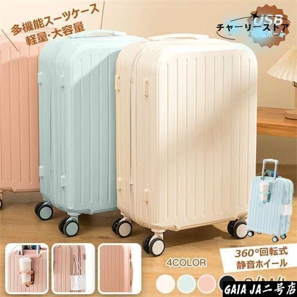 スーツケース 国際基準 TSAロック USBポート付き 機内持ち込み 軽量