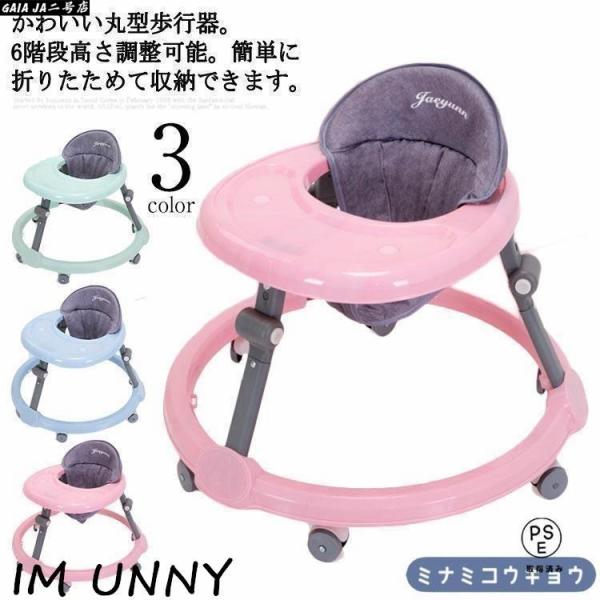歩行器 赤ちゃん ベビー 室内 室外 高さ調整 ベビーウォーカー スタンダード 丸型歩行器 歩く練習 折り畳み式 歩行器 静音 テーブル付き 円形 車