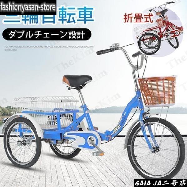 大人用三輪車 20インチ 三輪自転車 3輪自転車 大人用 収納便利 高齢者