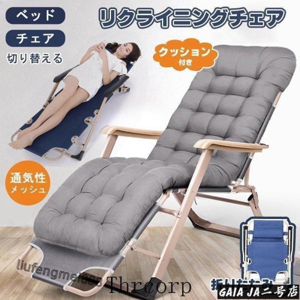 チェア、ベッド、一台二役！ワンタッチリクライニングでベッドに早変わり！枕付きですので、お昼寝にも適！鋼管の厚さは４０ｍｍ、しっかりした構造です。サイズ（ｃｍ）：１７８ｘ６６ｘ２５収納サイズ（ｃｍ）：９８ｘ１４．５ｘ６７荷重：１５０ｋｇ重量：...