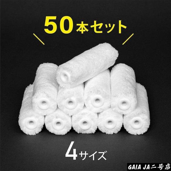 【在庫処分】ペイントローラー 塗装ローラー 4サイズ選べる 白 50本入り/箱 マイクロローラー スモールローラー 美粧仕上げ 内装仕上げ 外装仕上げ dk-rr-50
