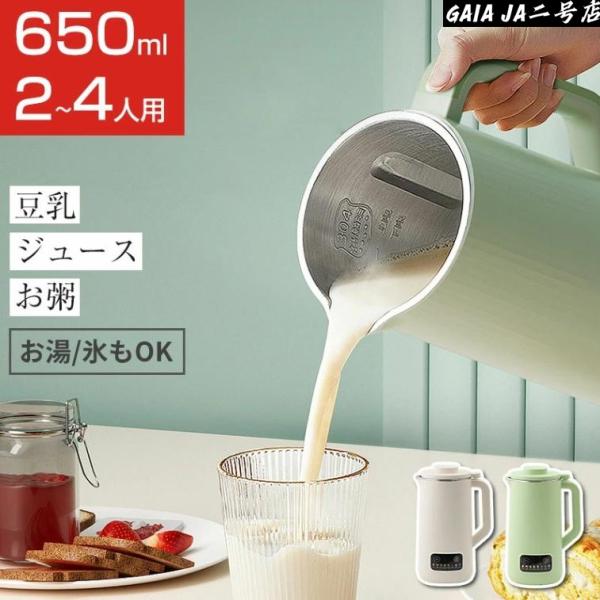 豆乳メーカー 一台六役 豆乳機 豆乳マシーン 静音設計 乾燥大豆対応 自動調理ポット 豆乳ブレンダー 自動調理器ミキサー ブレンダー ジューサー スープ 小型