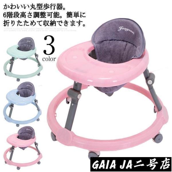 歩行器 赤ちゃん ベビー 室内 室外 高さ調整 ベビーウォーカー スタンダード 丸型歩行器 歩く練習 折り畳み式 歩行器 静音 テーブル付き 円形 車