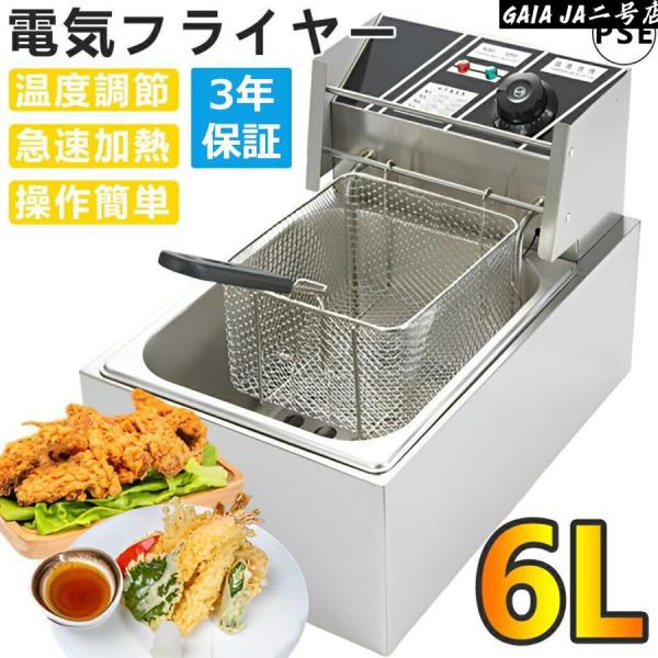 【厚いステンレス鋼】 進化版厚めのステンレス鋼で、外層に3層の合金メッキが施されています。その目的は、フライヤーを耐摩耗性と防錆性にすることです。【急速加熱】 1700W発熱体を備えたこの電気フライヤー装置は、2分間の急速加熱、熱がオイルタ...