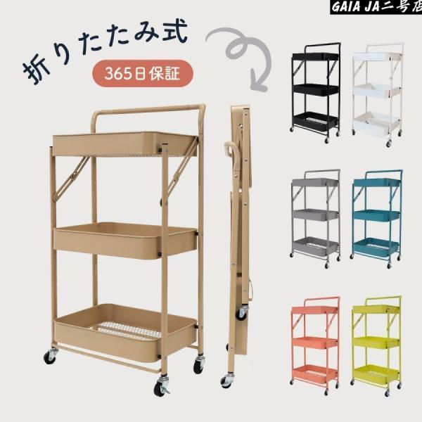 キッチンワゴン キャスター付き 折りたたみ 3段 ロコット 収納 スリム 組み立て不要 フォールディング マットカラー キッチン ラック トロリー 棚
