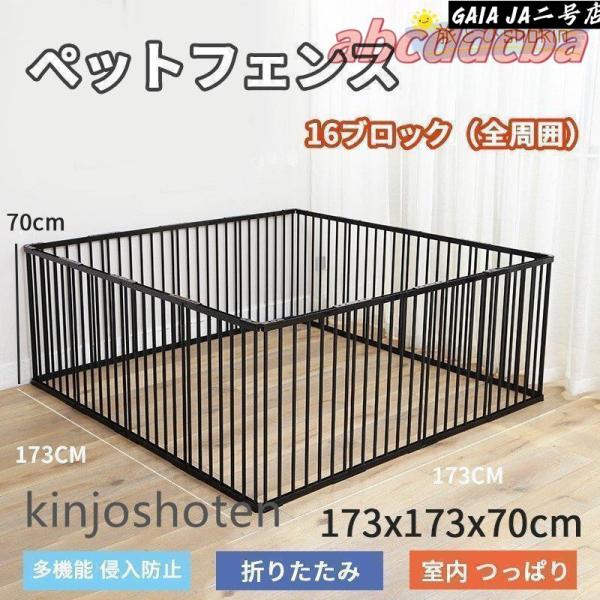 ペットサークル 犬用 中型犬 大型 173*173*70cm 折りたたみ ペット メッシュ サークル ケージ ゲージ ペット用サークル 猫 犬 小動物 屋外 室内用