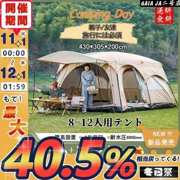 新型 テント 8人用 ツールーム 5-8人 8-12人用 大型 ツーリング 設営