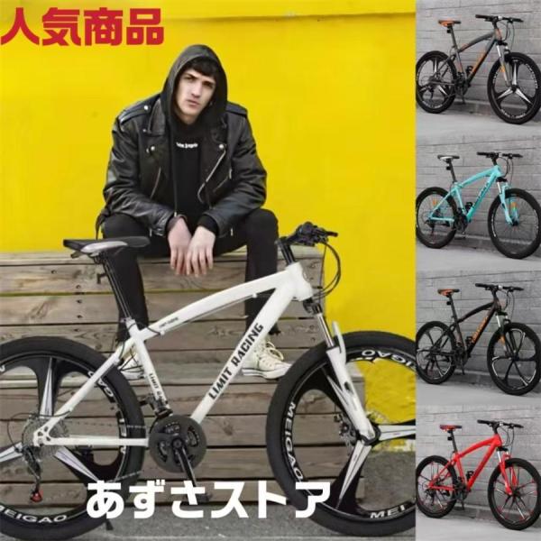 送料無料 自転車 バイク マウンテンバイク 太いタイヤ 21 24 27 30段変速 24インチ 26インチ スポーツアウトドア メンズ レディース