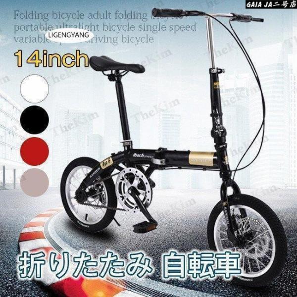 折りたたみ自転車 14インチ 5段変速 自転車 コンパクト 収納 軽量