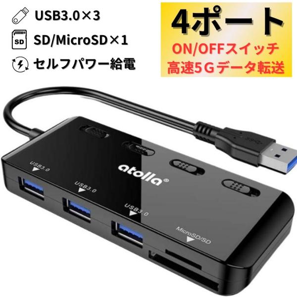 【USB3.0搭載の4ポートUSBハブ】接続コネクタはUSBとなっています。USBポートが少ないPCでも簡単に4ポートを拡張し、同時に複数のUSBデバイスを使用することができるのでUSBポート不足を解消します。【高速データ転送】USB 3....