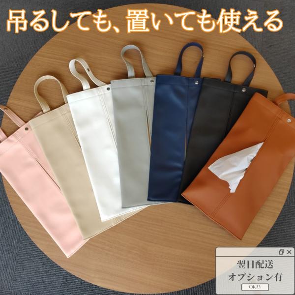 シンプルで洗練されたデザインのティッシュホルダーは、インテリアに馴染みやすいまた、吊り下げや壁掛けも可能でキッチンや車内、洗面所などあらゆる場所で便利に使用可能カバーはPUレザーで上品な雰囲気を醸し出し、高級感を演出できます。またカバーは撥...