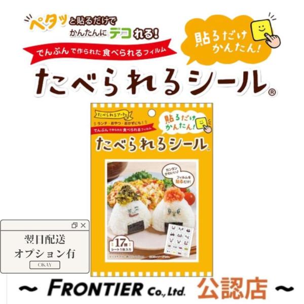 たべられるシール キャラクター お弁当 ランチ キャラ グッズ食べ